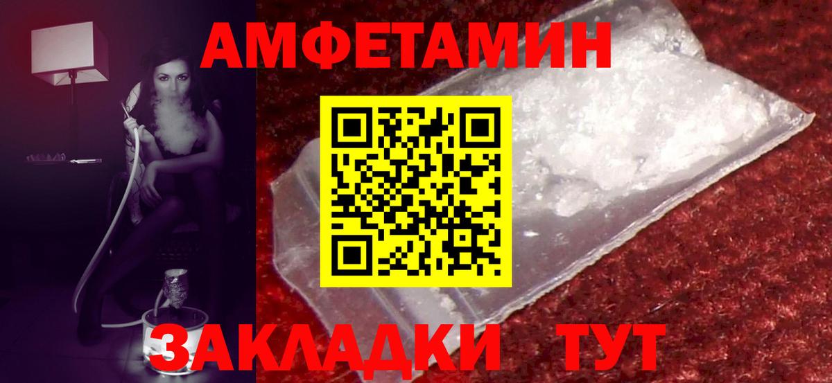 АМФ  Вход с VPN  Белогорск  Amphetamine  АМФЕТАМИН Розовый 