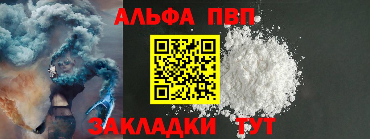 Альфа ПВП VHQ Белогорск