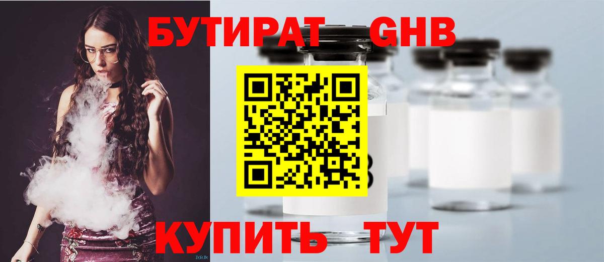 Белогорск  БУТИРАТ BDO  Вход с VPN 