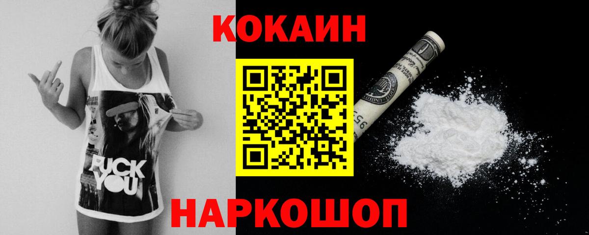 КОКАИН  КОКАИН VHQ  Вход с VPN  Кокаин 98%  Белогорск 