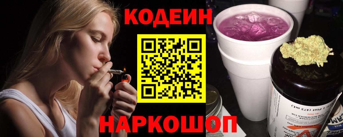 Кодеиновый сироп Lean напиток Lean (лин)  Вход с VPN  Кодеиновый сироп Lean напиток Lean (лин)  Белогорск 
