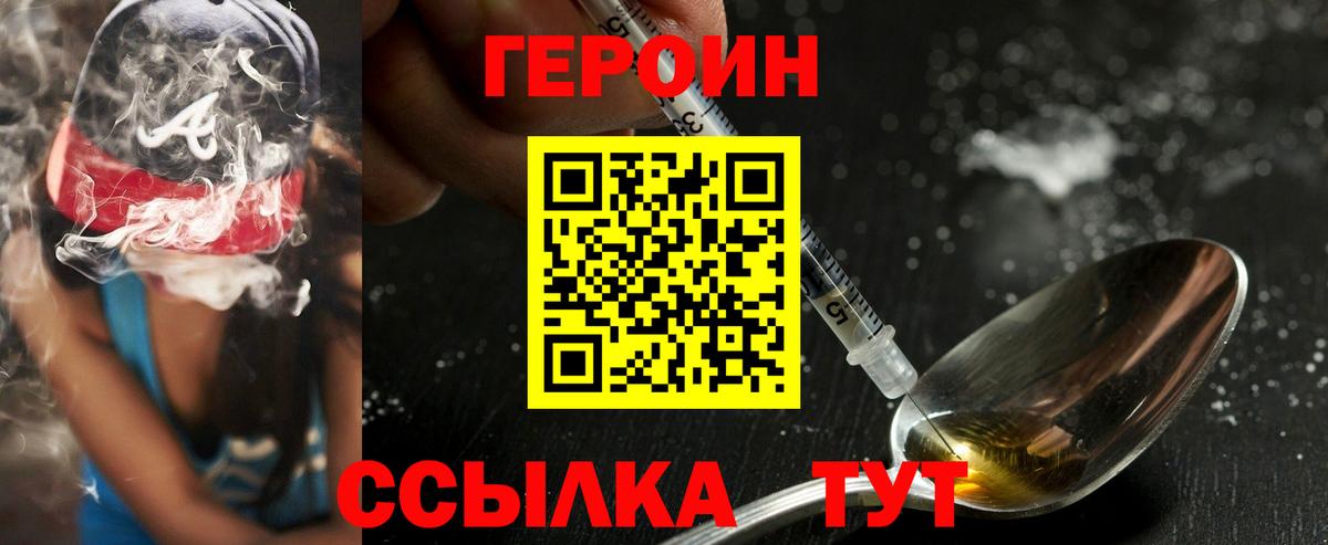 Героин хмурый Белогорск