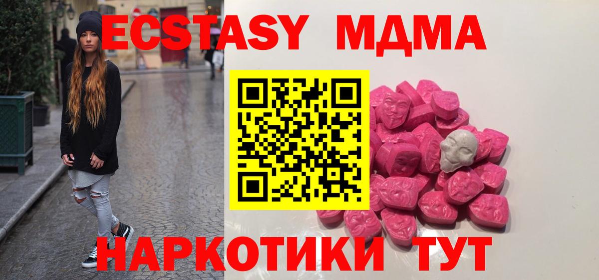 МДМА кристаллы  МДМА Molly  Вход с VPN  Белогорск 