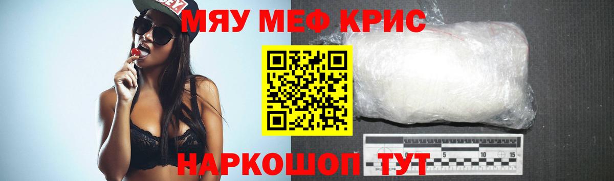 Меф кристаллы Белогорск