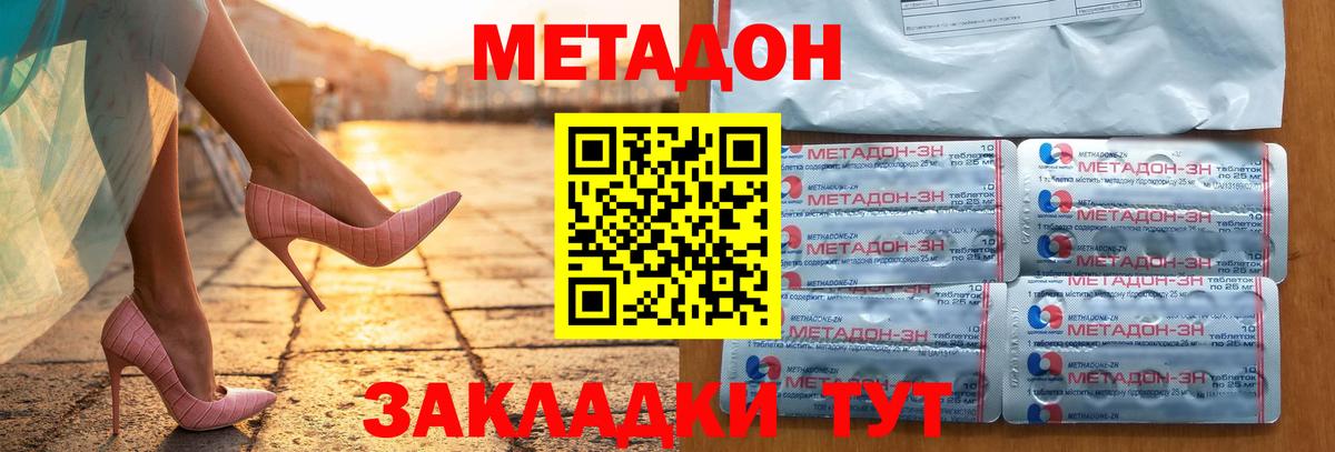 МЕТАДОН кристалл Белогорск