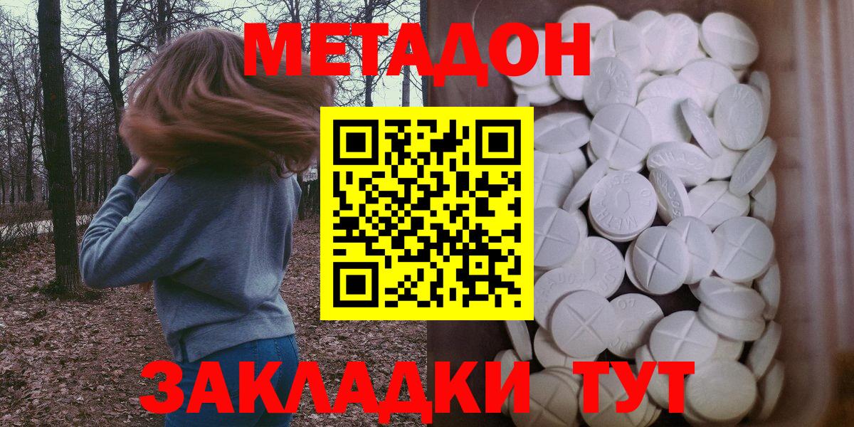 блэк спрут сайт  Метадон methadone  Метадон белоснежный  Вход с VPN  Белогорск 